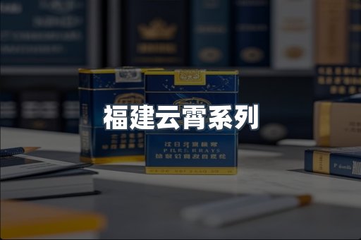 云霄香烟批发
